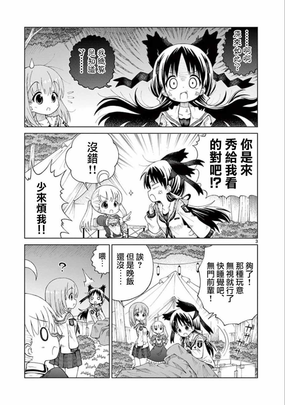2l酒精等于多少斤漫画,第9话3图