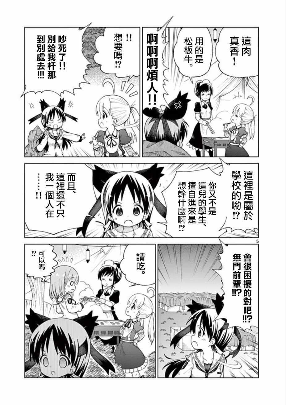 2l酒精等于多少斤漫画,第9话5图