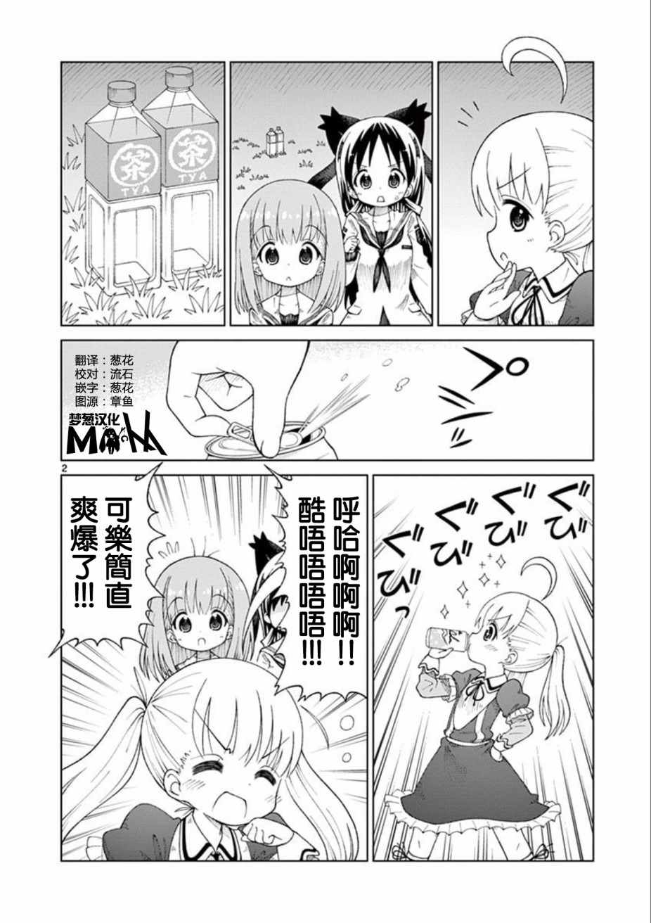 2l酒精等于多少斤漫画,第9话2图