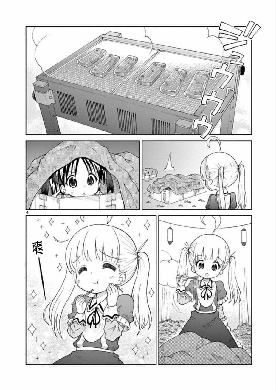 2l酒精等于多少斤漫画,第9话4图