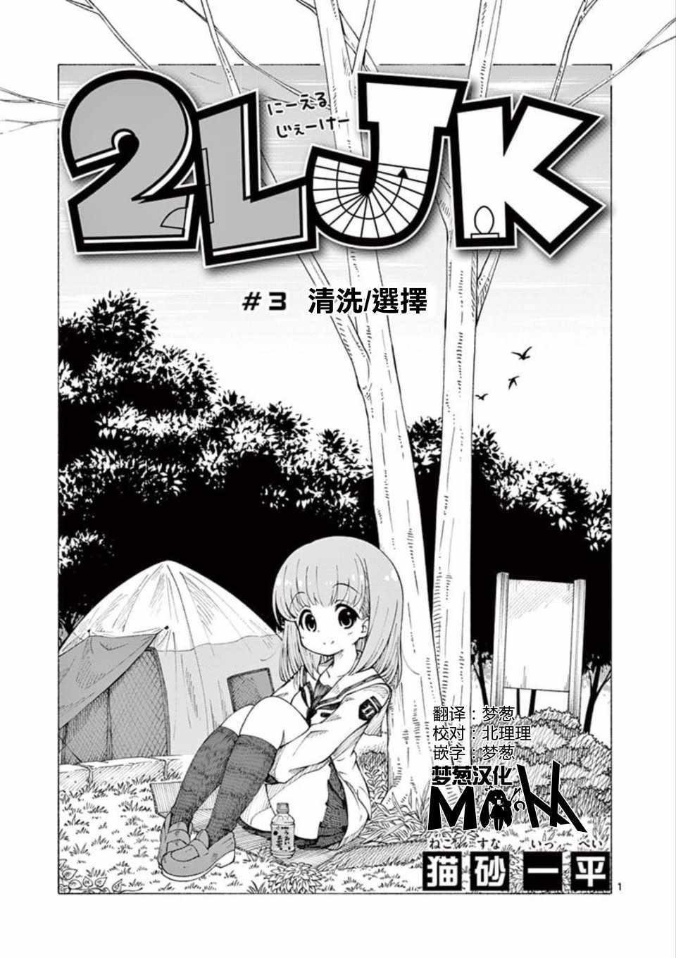 2l绞肉机能绞几斤肉漫画,第3话1图