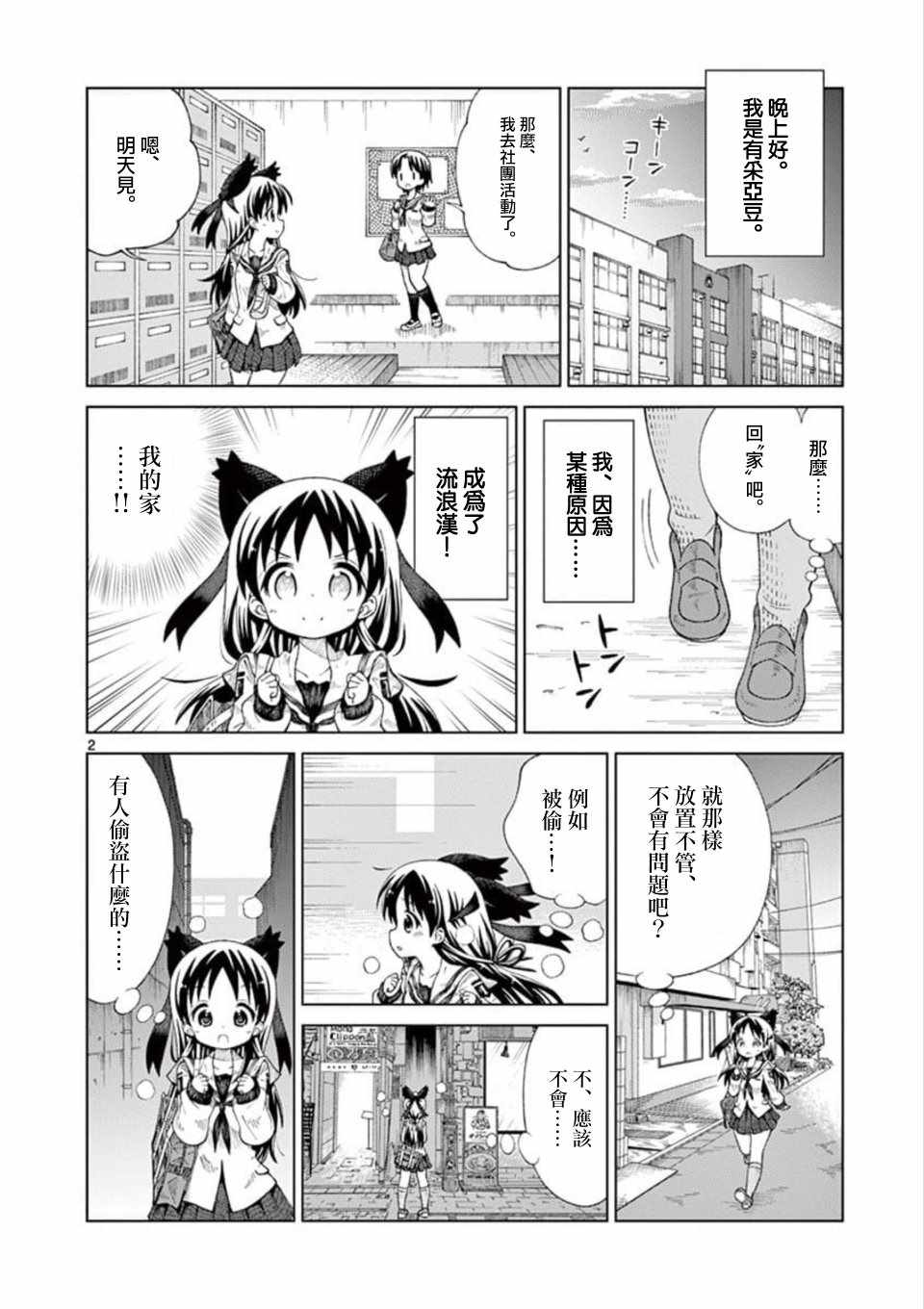 2l绞肉机能绞几斤肉漫画,第3话2图