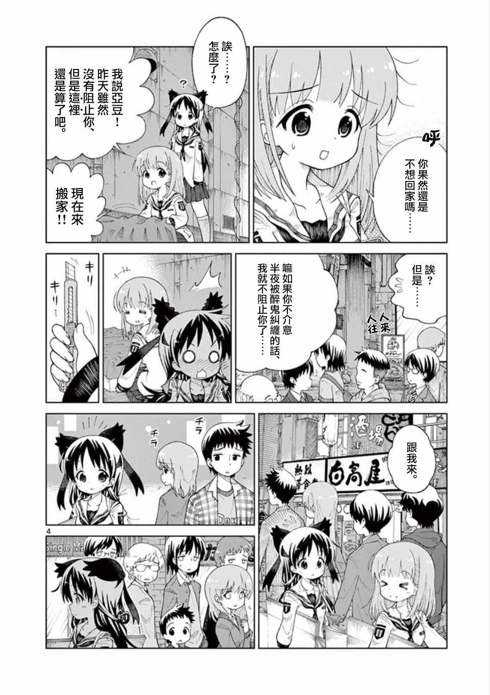 2l绞肉机能绞几斤肉漫画,第3话4图