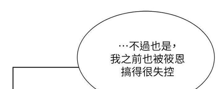 渴望爱火难抑第七话免费观看漫画,第93话5图