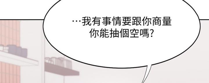渴望爱电视剧漫画,第37话2图