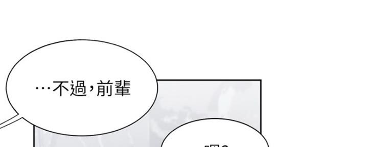 渴望爱火难酌免费无删减版漫画,第84话2图
