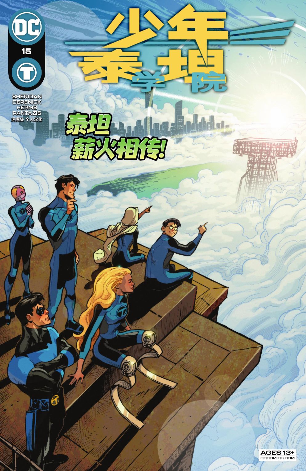 少年泰坦第一季漫画,第15话1图
