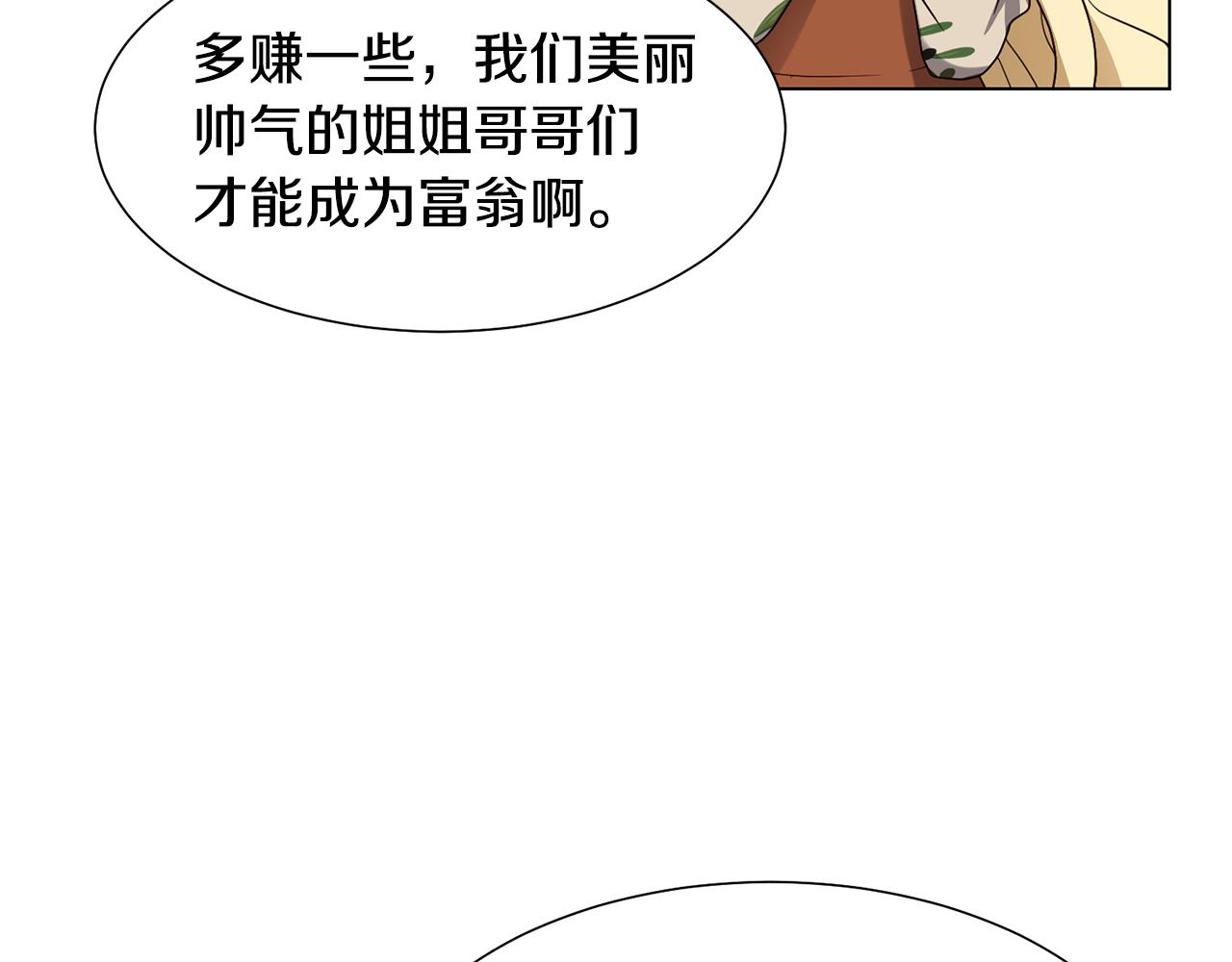 恶女会改变土豪漫画,第12话 邻国的邀请3图