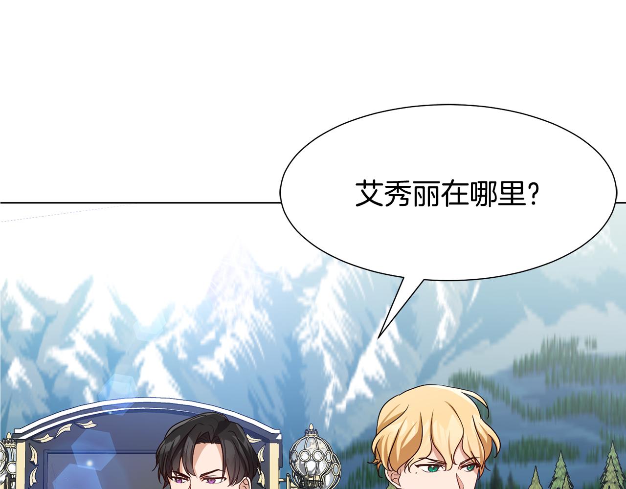 恶女也改变漫画漫画,第17话 皇太子到访1图