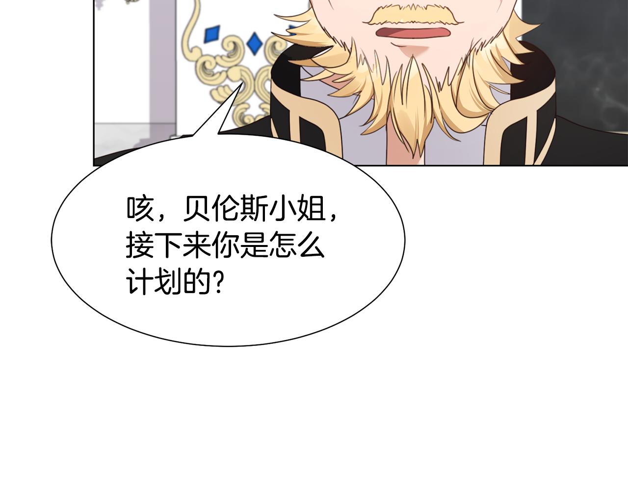 恶女会改变的原著小说漫画,第13话 受封去领地2图