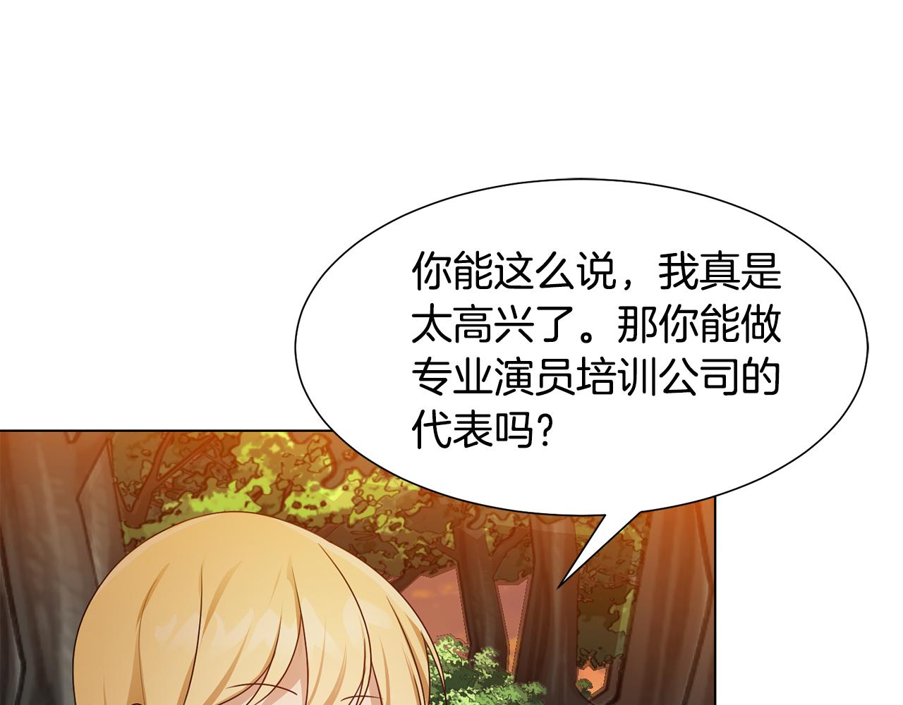 恶女会改变的小说漫画,第15话 卡沙巴特1图