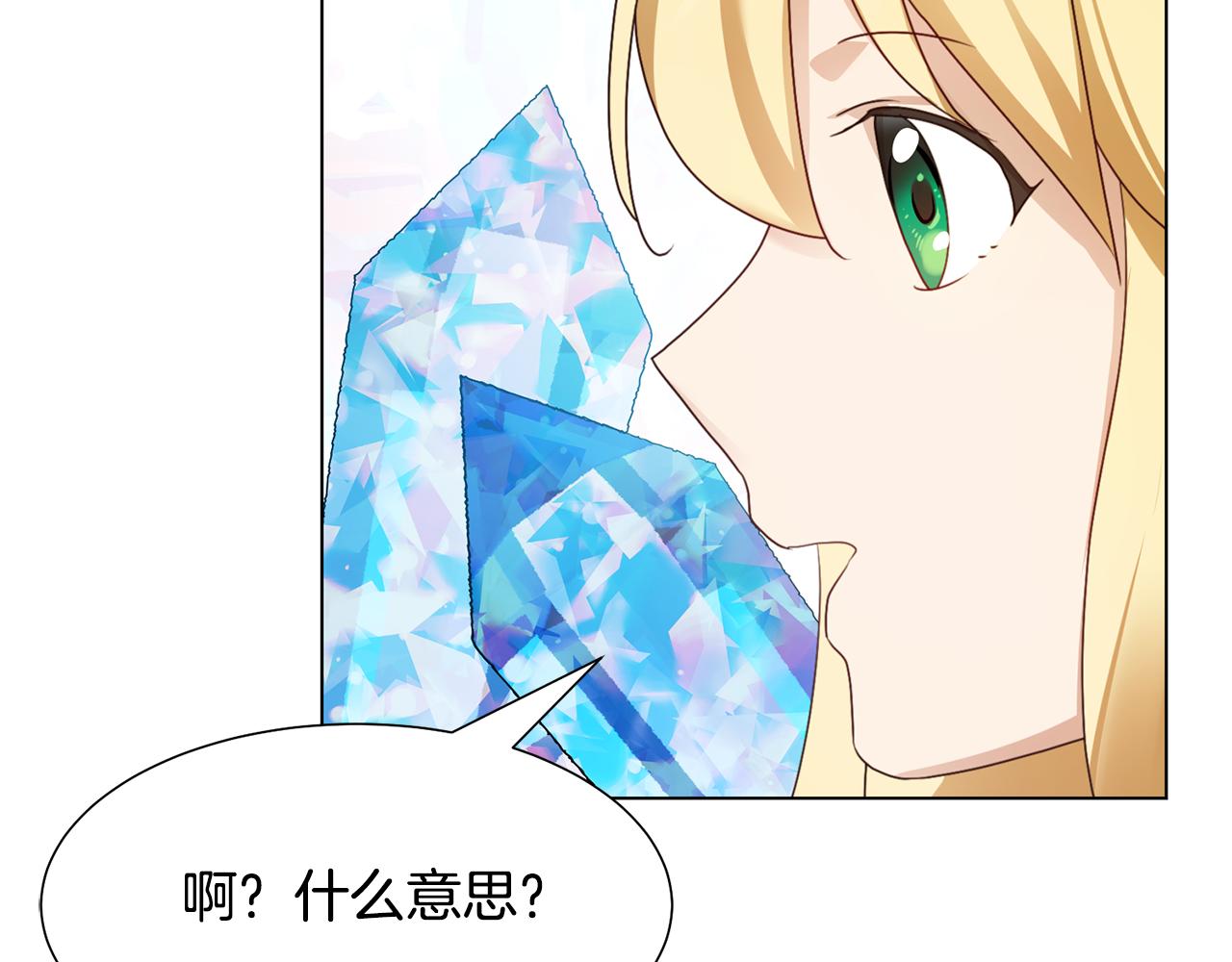 恶女会改变原著漫画,第19话 星探4图