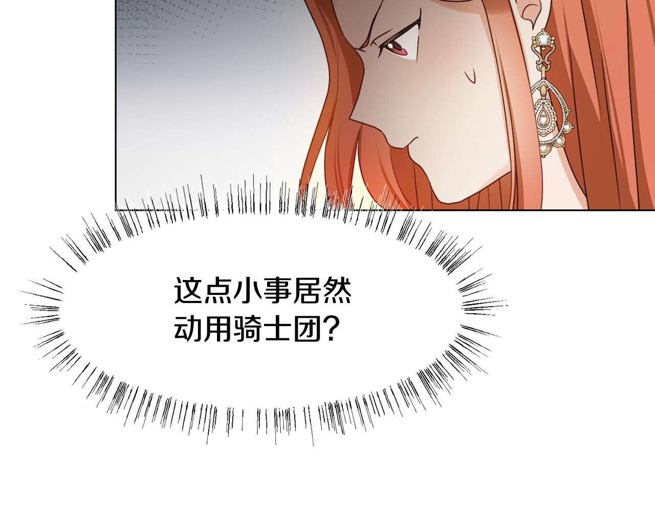 恶女会改变的原著小说叫什么漫画,第11话 礼物4图