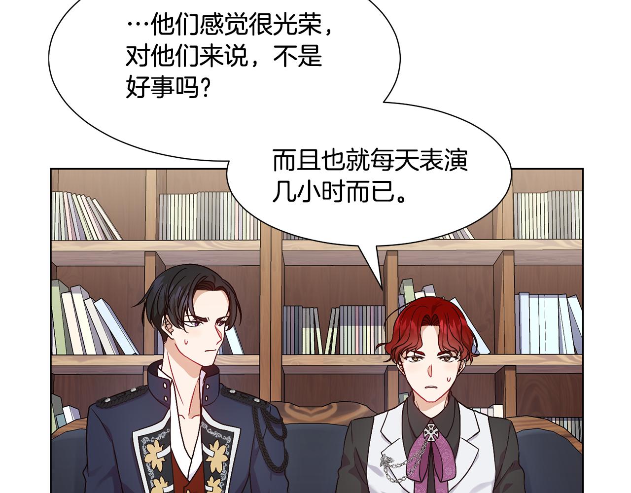 恶女会改变的原著小说叫什么漫画,第4话 演艺圈3图