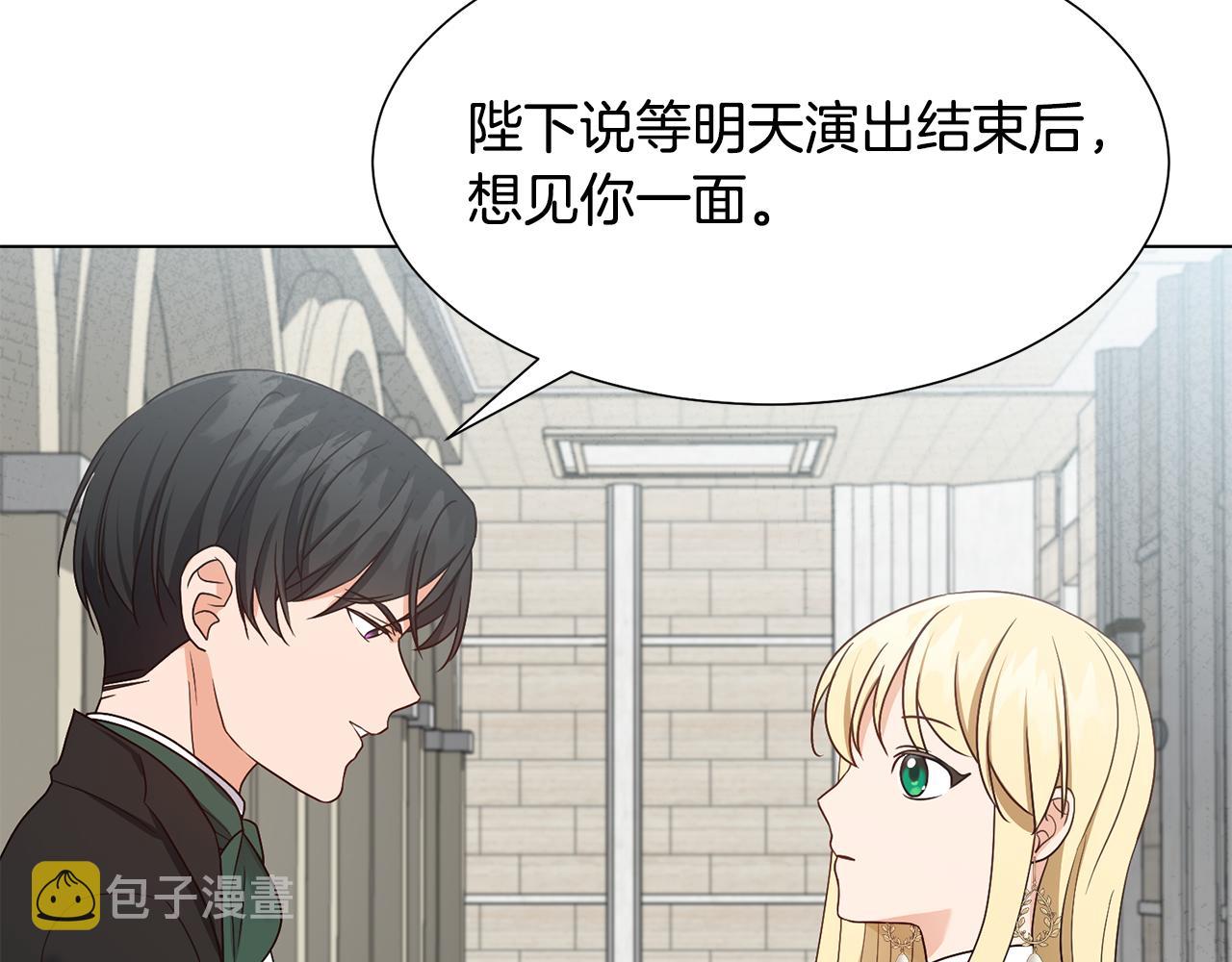 恶女会改变土豪漫画,第12话 邻国的邀请4图