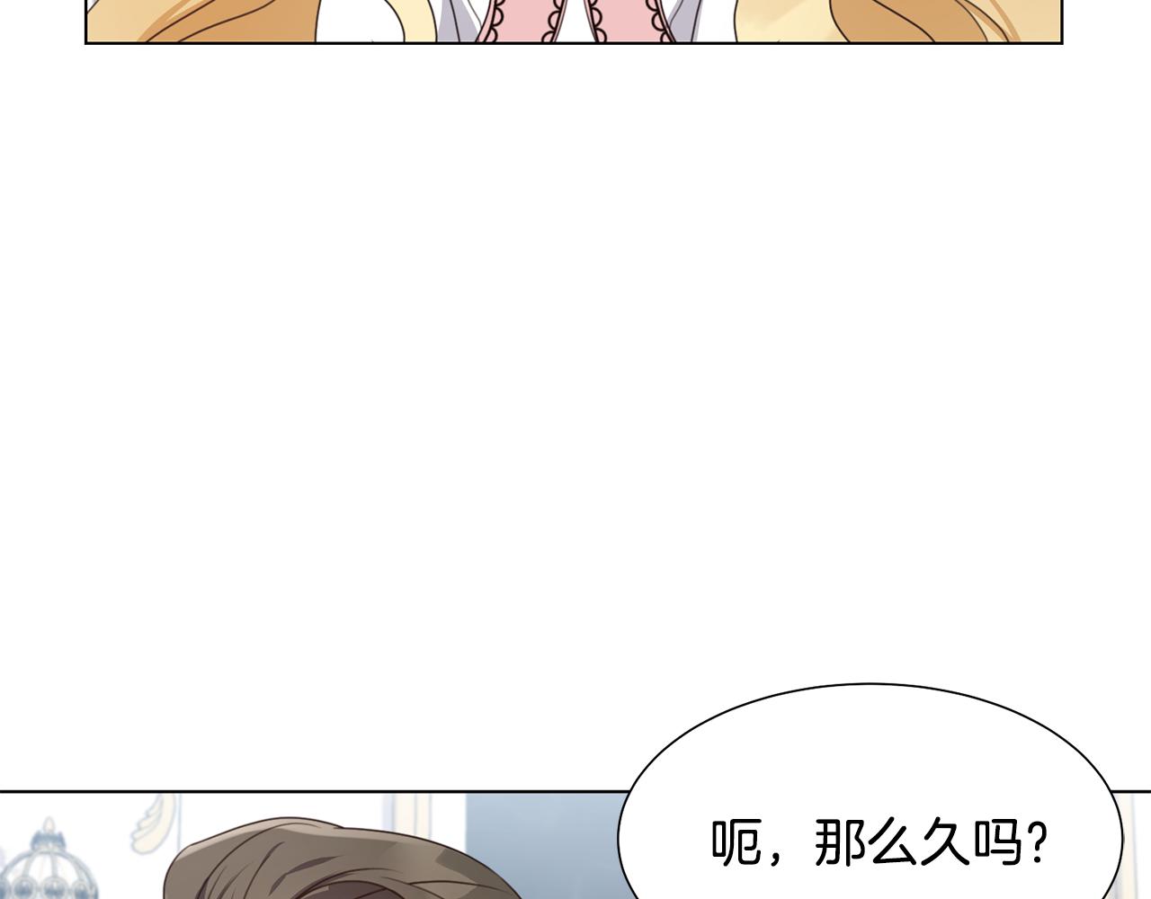 恶女会改变的原著小说漫画,第13话 受封去领地5图