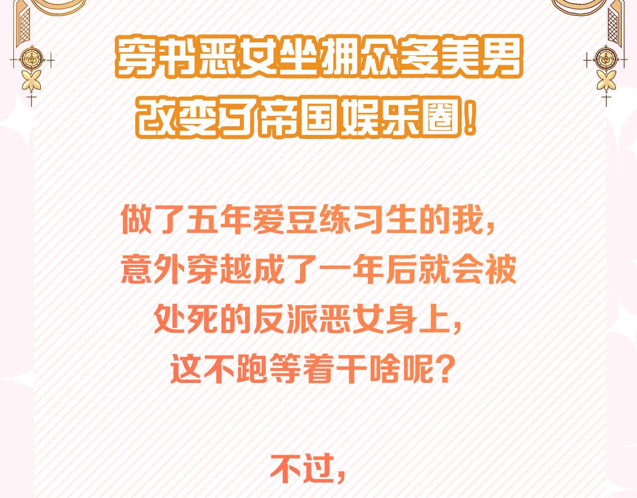 恶女会改变的原著小说叫什么漫画,预热 恶女改变了帝国娱乐圈3图