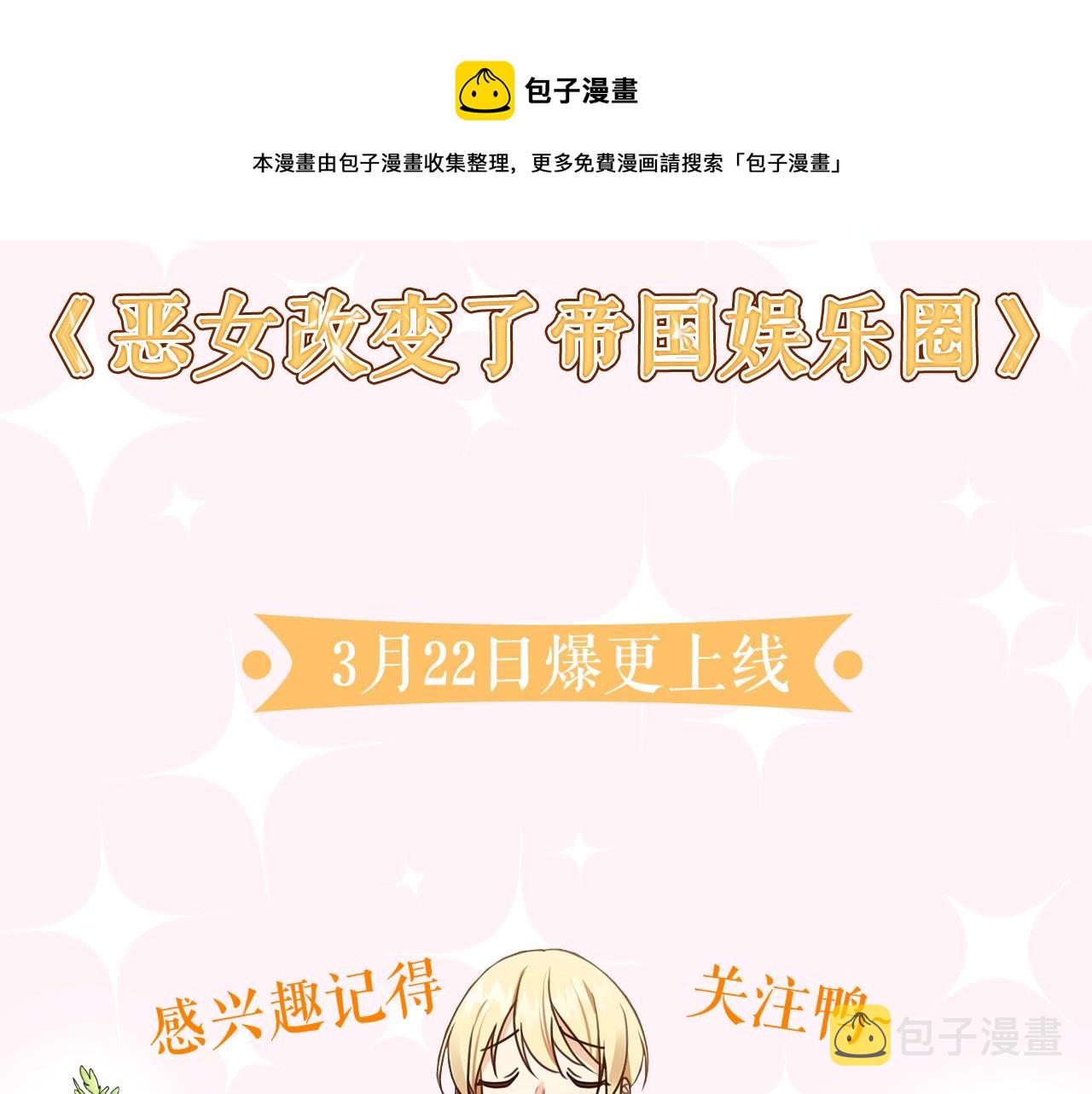 恶女会改变的原著小说叫什么漫画,预热 恶女改变了帝国娱乐圈5图