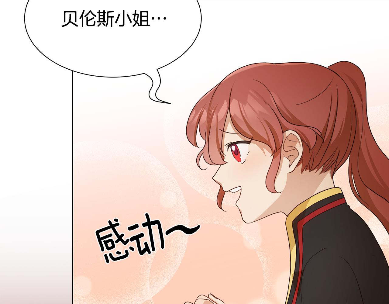 恶女会改变的小说漫画,第15话 卡沙巴特3图