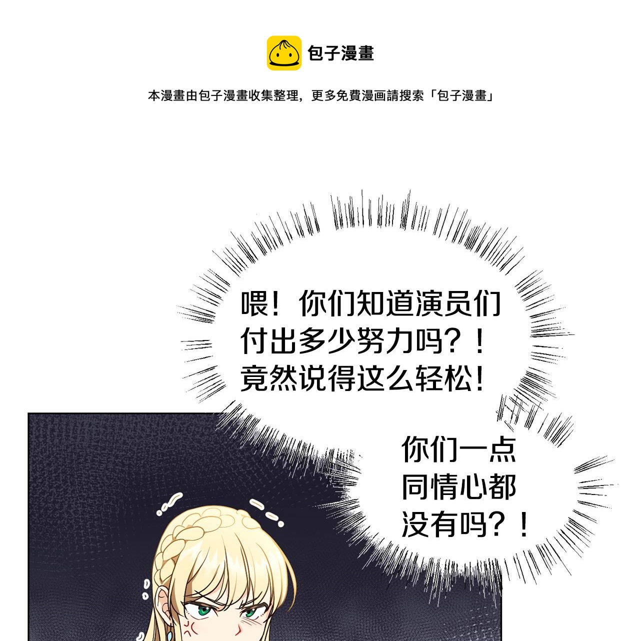 恶女会改变的原著小说叫什么漫画,第4话 演艺圈5图