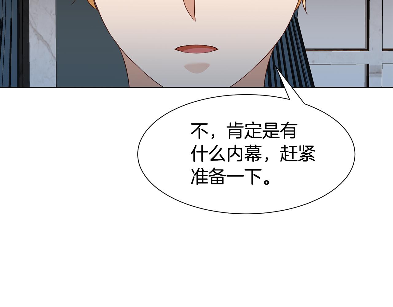 恶女改变了娱乐圈漫画,第16话 魔法师2图