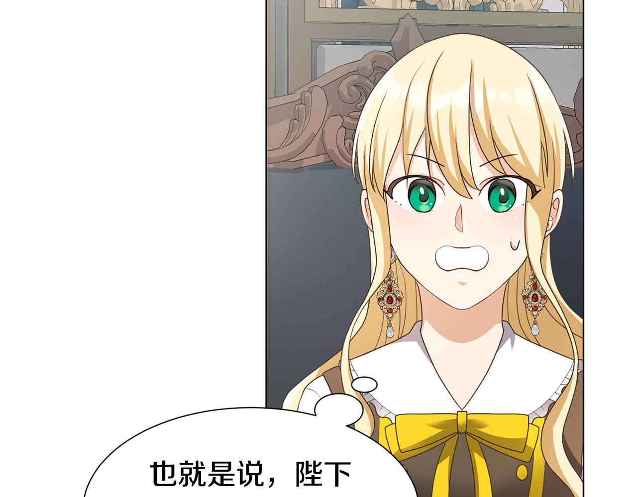 恶女也改变漫画漫画,第22话 启程去魔塔2图
