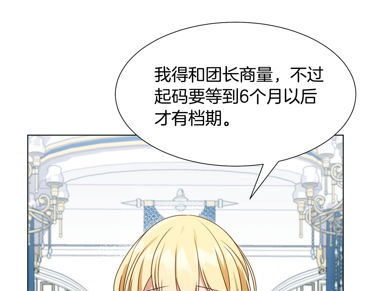 恶女会改变的原著小说漫画,第13话 受封去领地3图