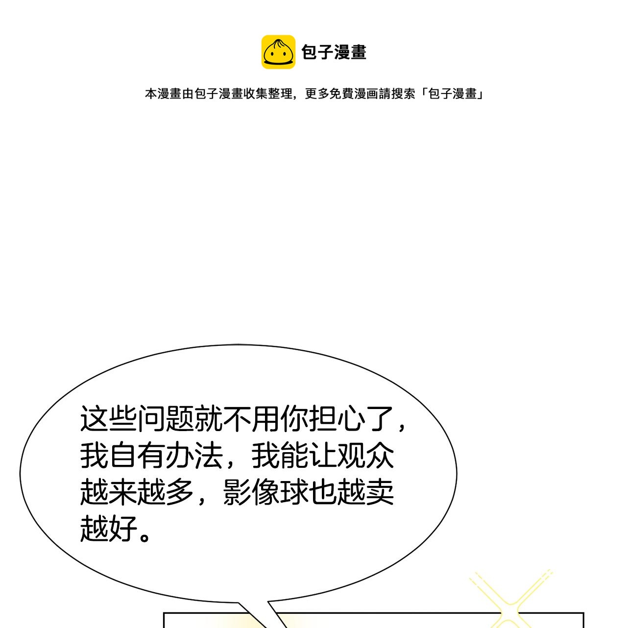 恶女会改变 免费漫画,第8话 皇帝嘉奖1图