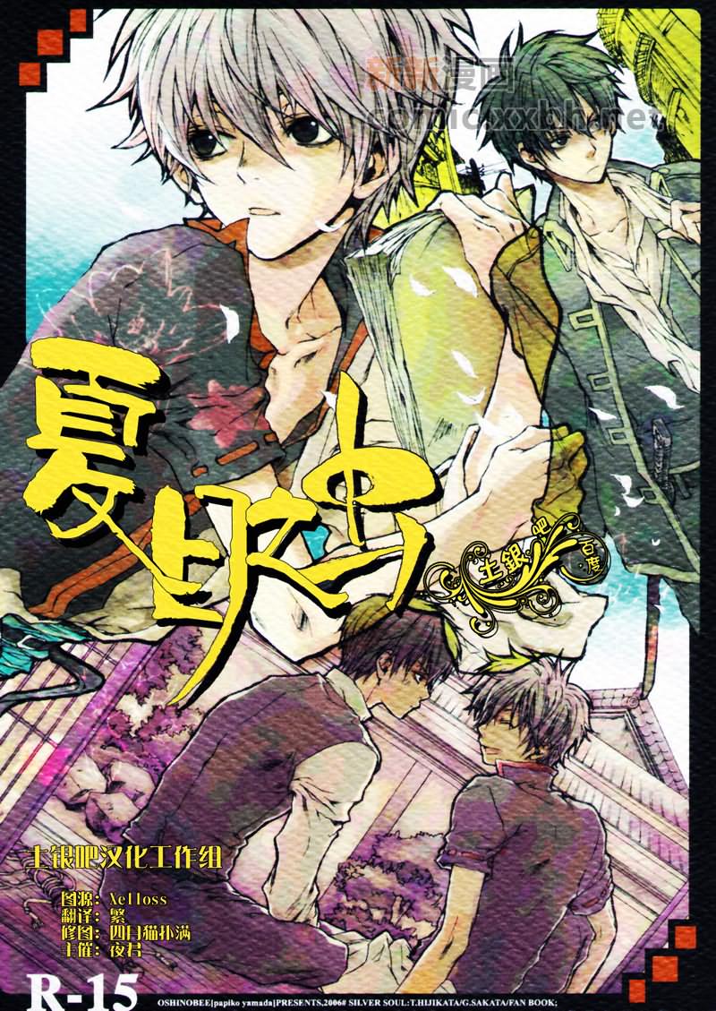 夏日之梦钢琴曲mp3下载漫画,第1话1图