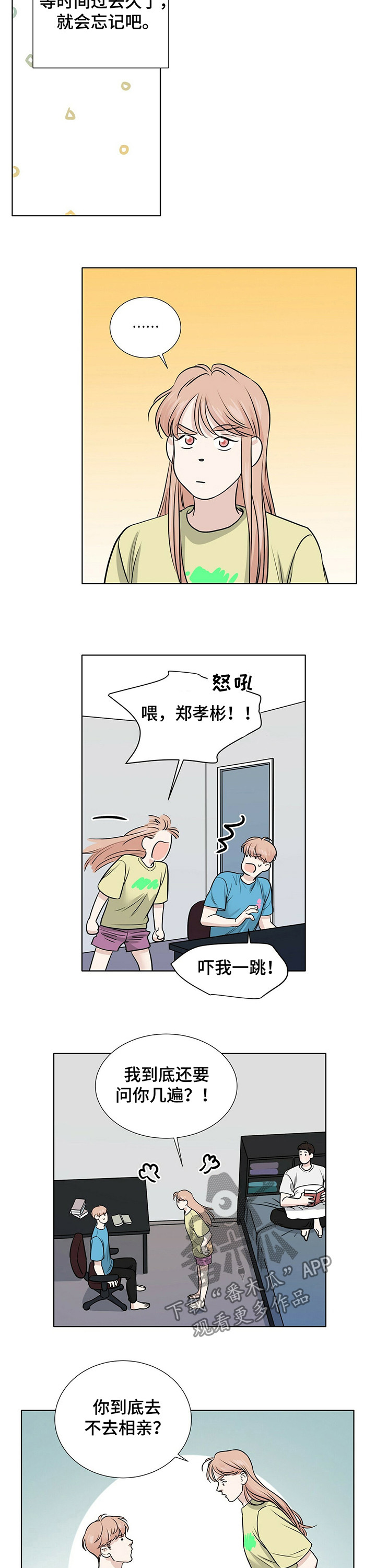 越界盗采漫画,第32章：洋葱2图
