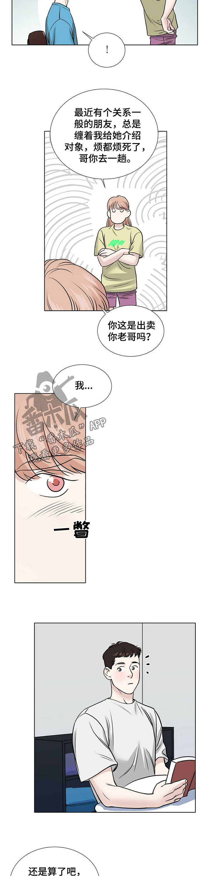 越界盗采漫画,第32章：洋葱3图