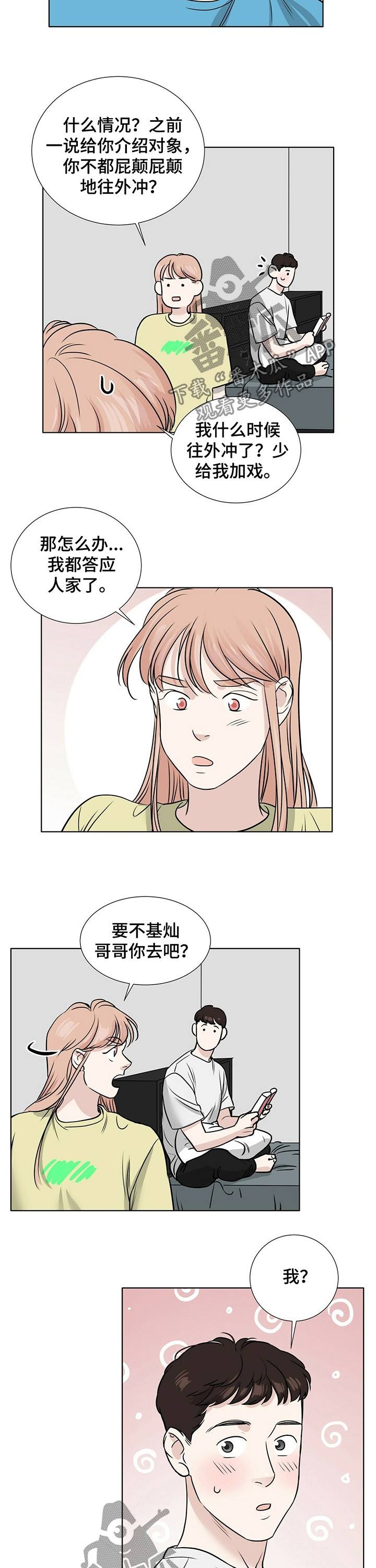 越界盗采漫画,第32章：洋葱5图