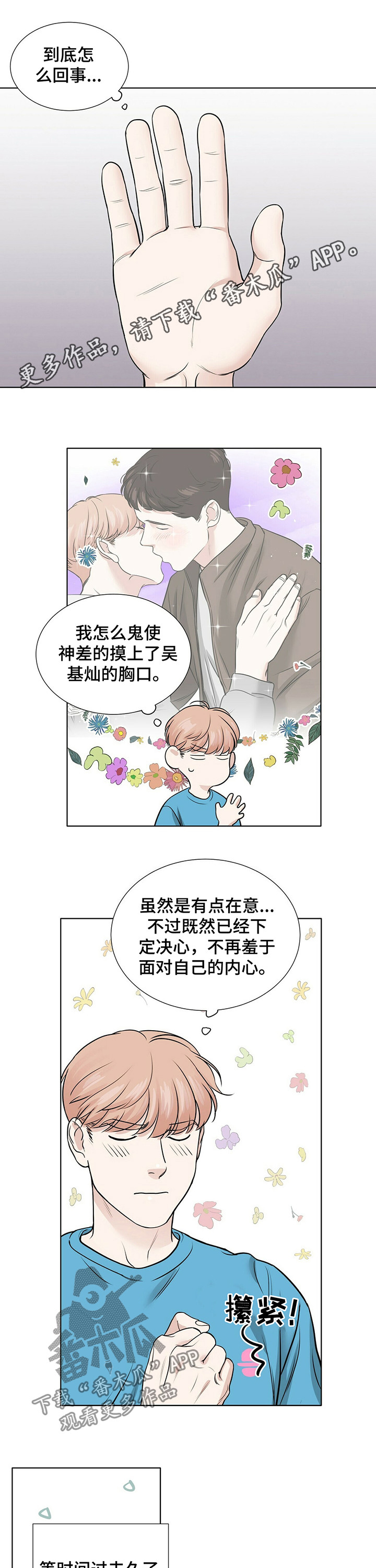 越界盗采漫画,第32章：洋葱1图