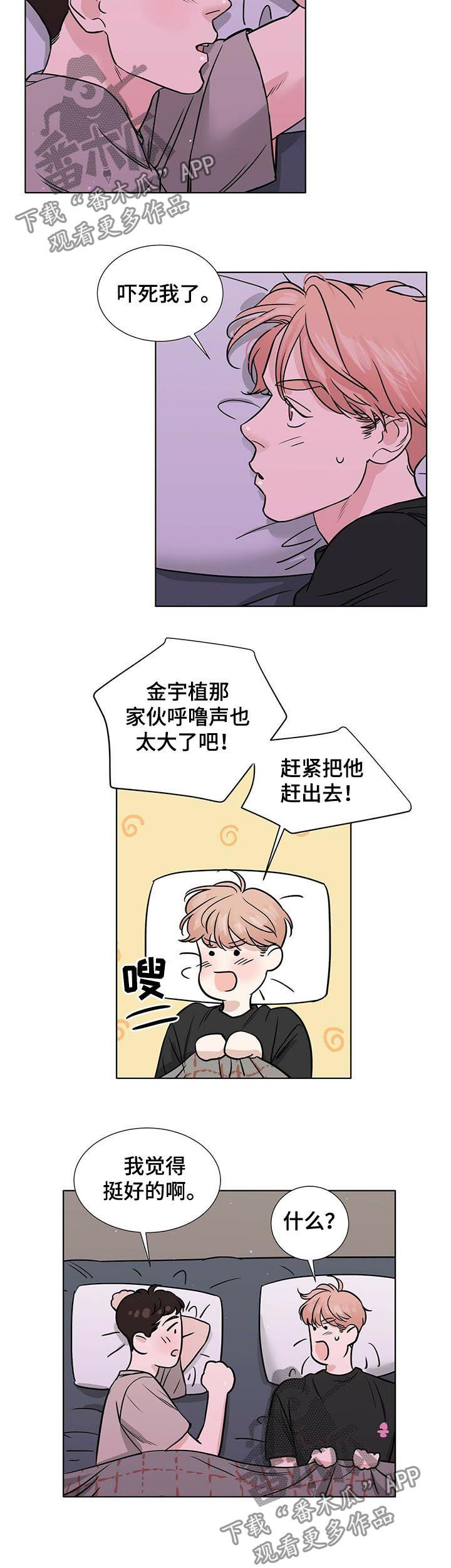 越界接吻漫画,第37章：吻4图