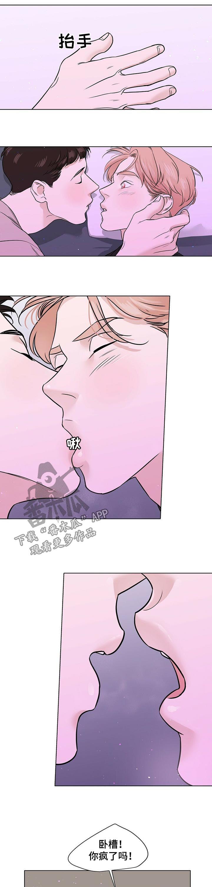 越界接吻漫画,第37章：吻5图