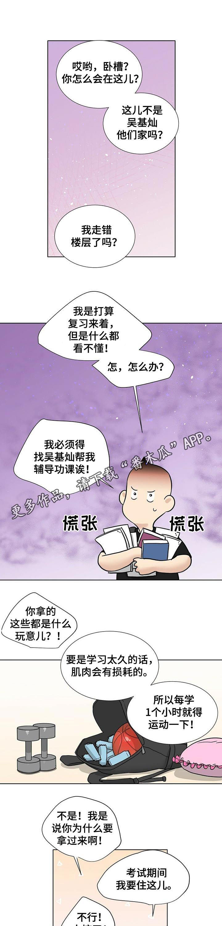 越界接吻漫画,第37章：吻1图