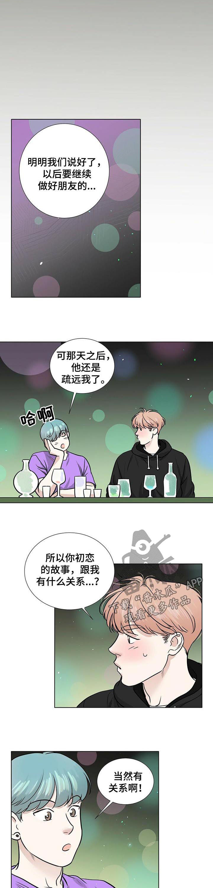 越界暧昧简介漫画,第45章：因为你爱他2图