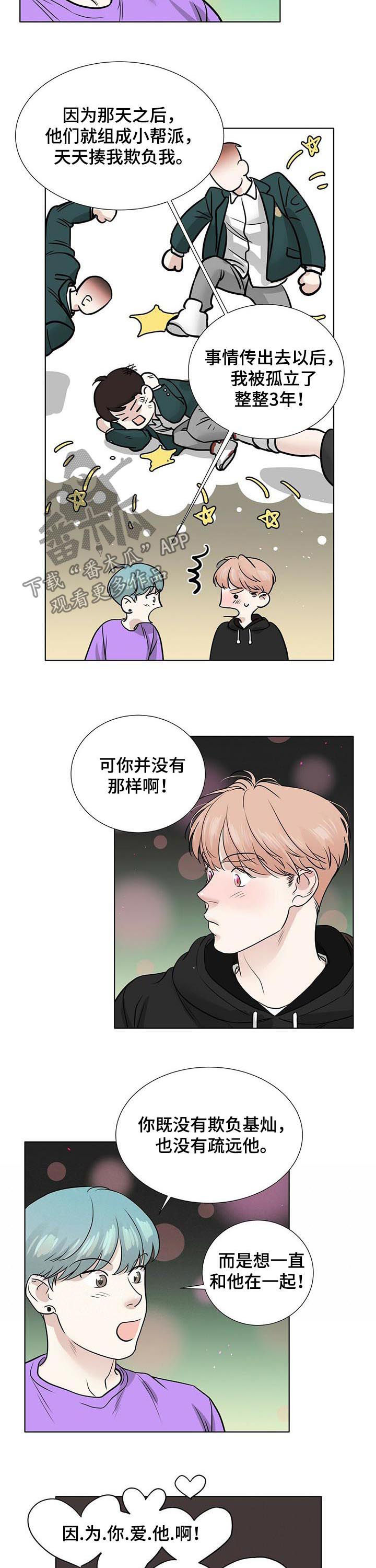 越界暧昧简介漫画,第45章：因为你爱他3图