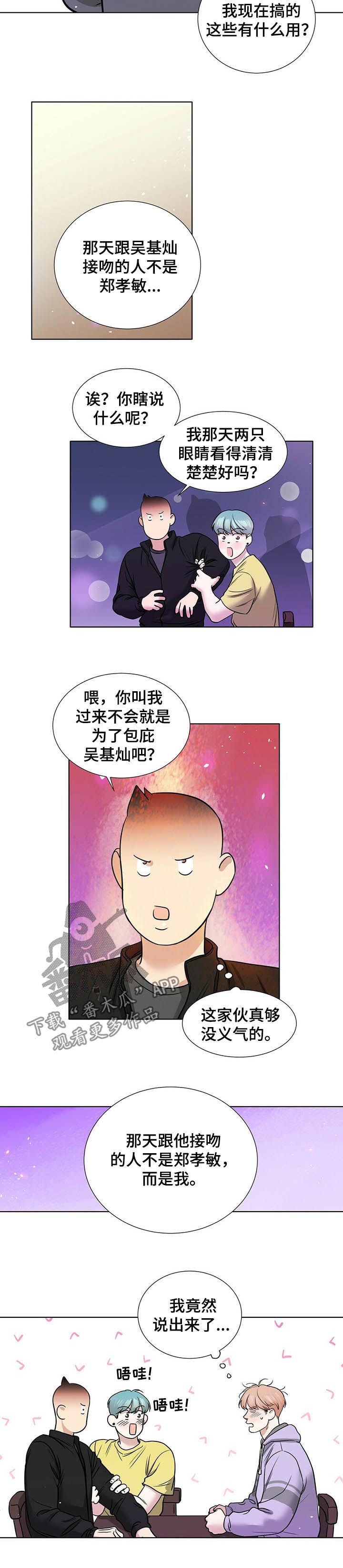 越界cp漫画,第52章：解释5图