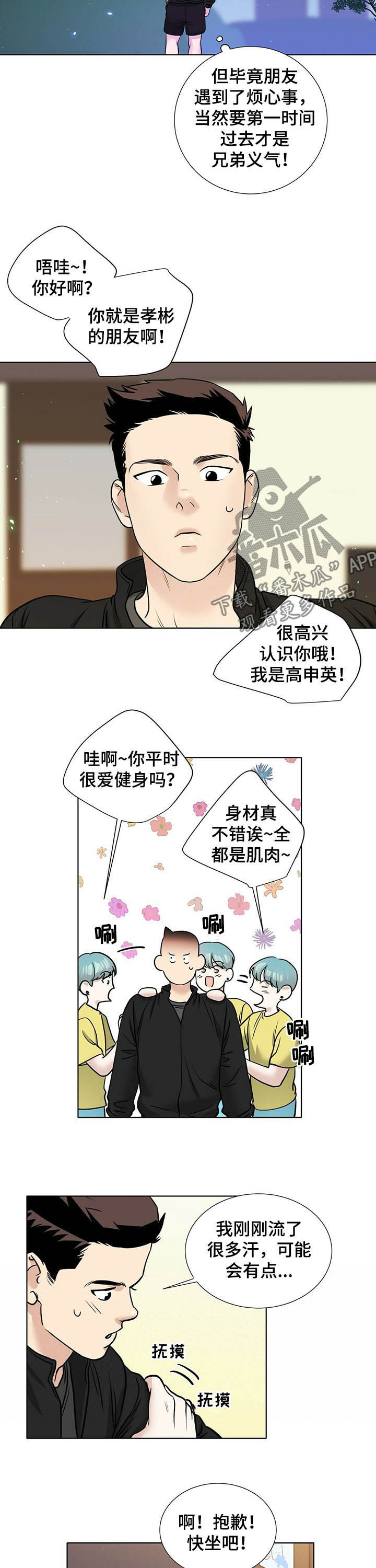 越界cp漫画,第52章：解释3图