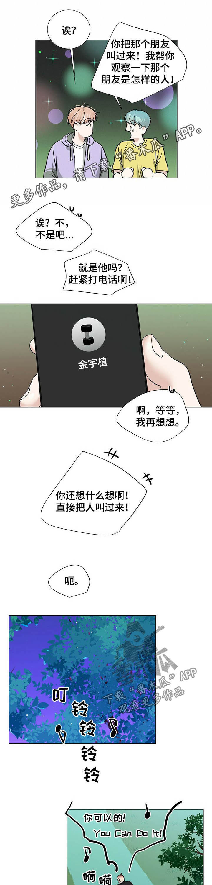 越界cp漫画,第52章：解释1图