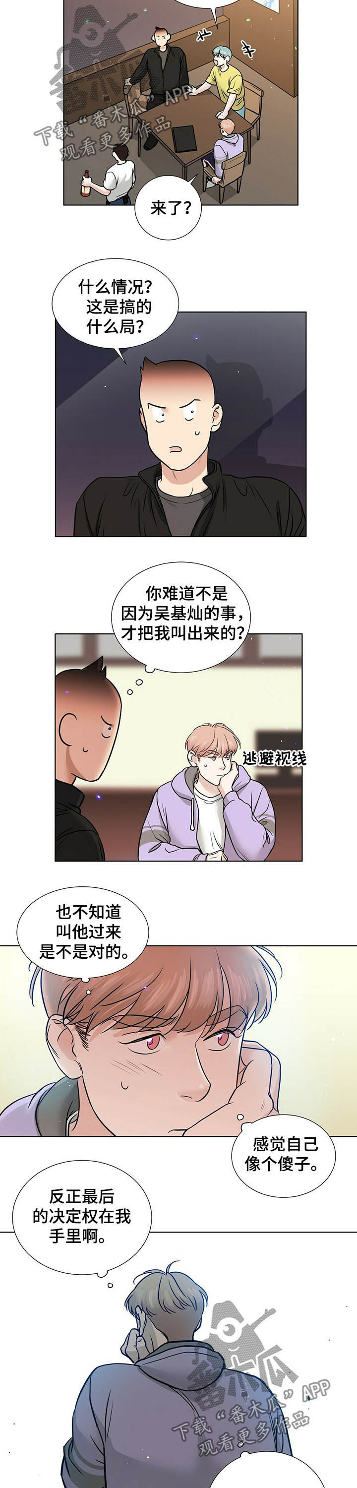 越界cp漫画,第52章：解释4图