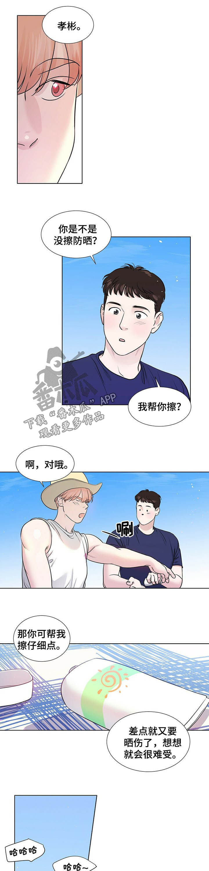 越界爱情小说漫画,第56章：生日派对5图