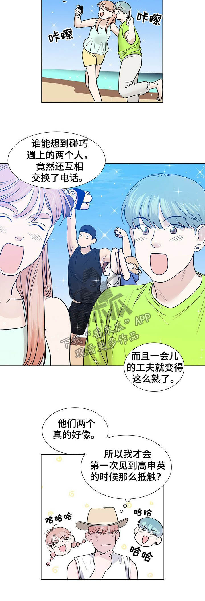 越界爱情小说漫画,第56章：生日派对4图