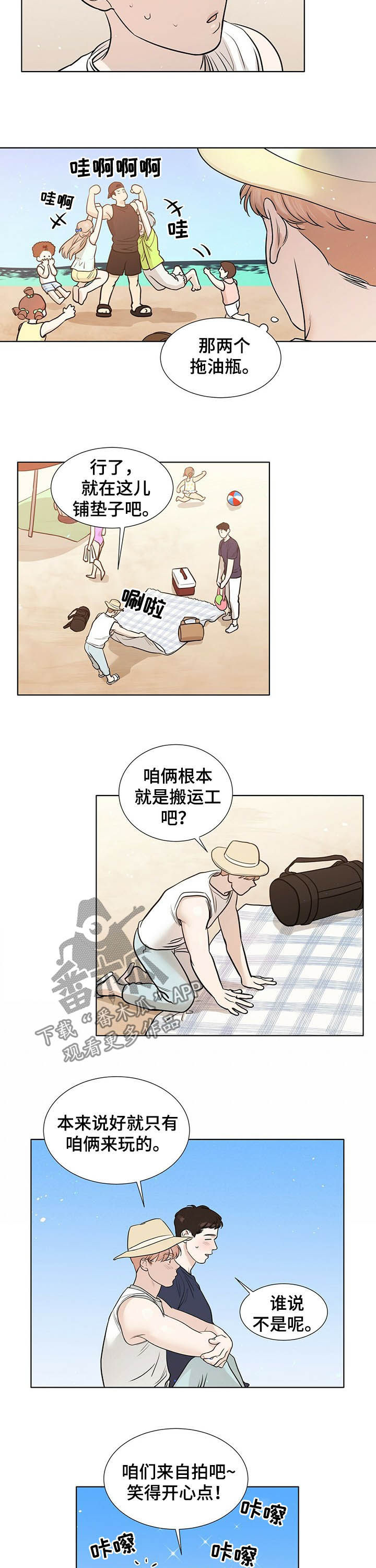 越界爱情小说漫画,第56章：生日派对3图