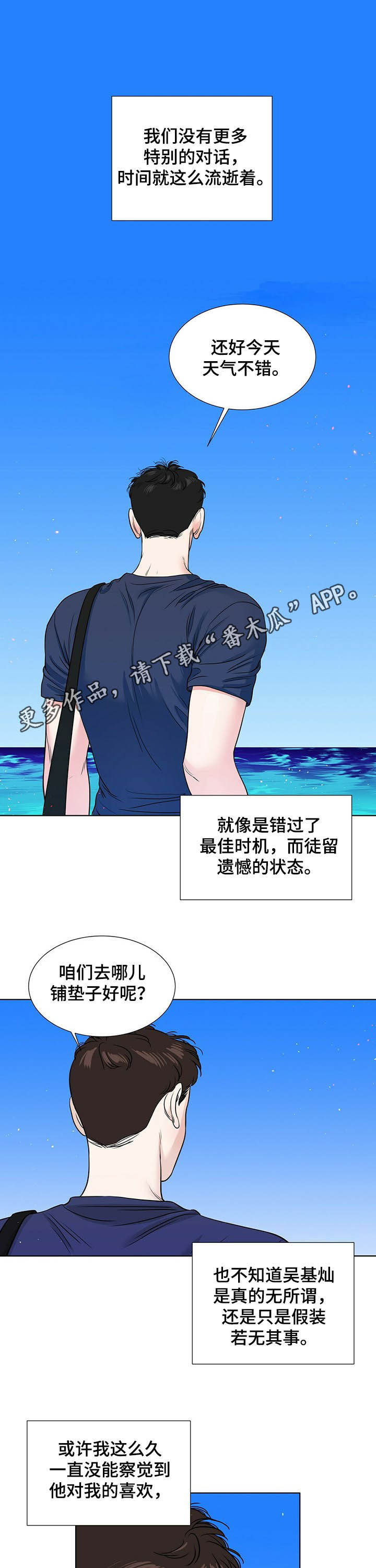 越界爱情小说漫画,第56章：生日派对1图