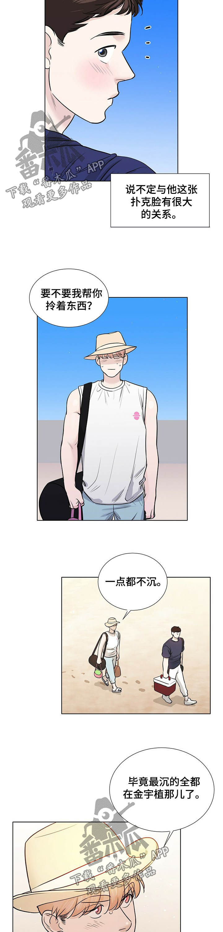 越界爱情小说漫画,第56章：生日派对2图