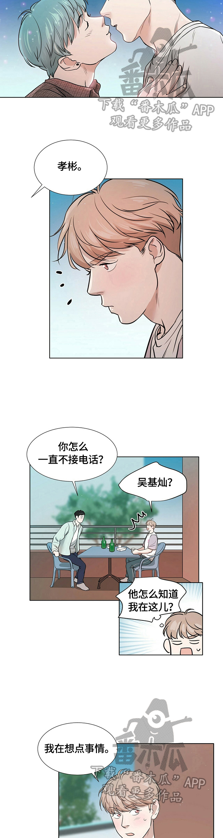 游离恋情漫画,第6章：醉酒2图