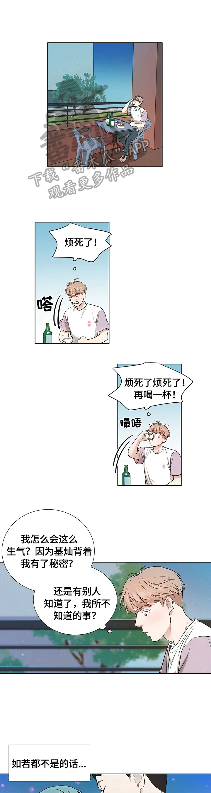 游离恋情漫画,第6章：醉酒1图
