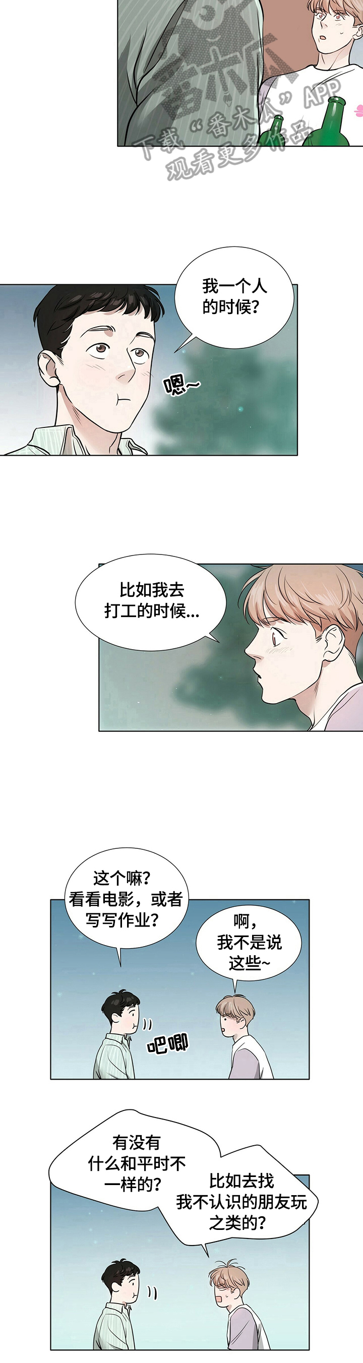 游离恋情漫画,第6章：醉酒5图